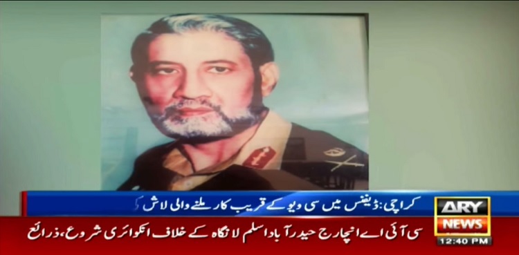 دو دریا کے قریب گاڑی سے ملنے والی نعش کی شناخت ہوگئی