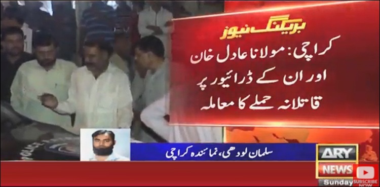 مولانا عادل قتل کیس میں اہم پیشرفت