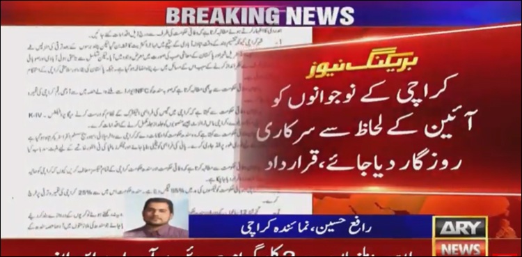 ایم کیو ایم نے اسپیکر قومی اسمبلی کو 12 نکاتی قرارداد جمع کرا دی
