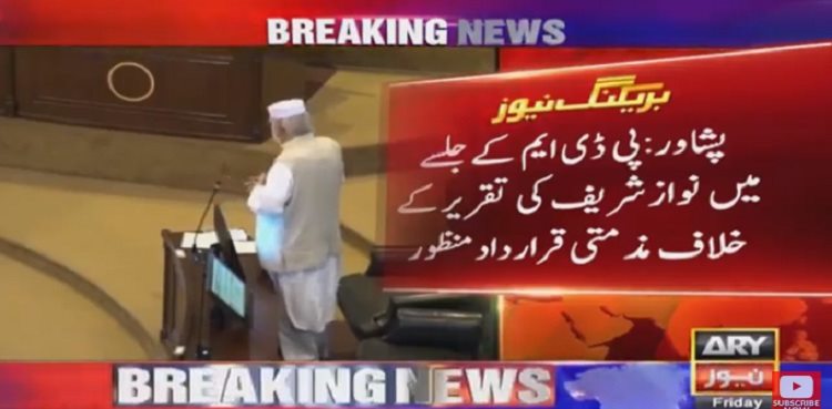 نون لیگ کے مفرور قائد کی مشکلات میں اضافہ، مذمتی قرارداد منظور
