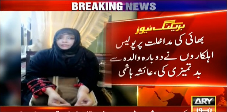 نہال ہاشمی کی بیٹی کا واقعہ کے بعد بیان سامنے آگیا