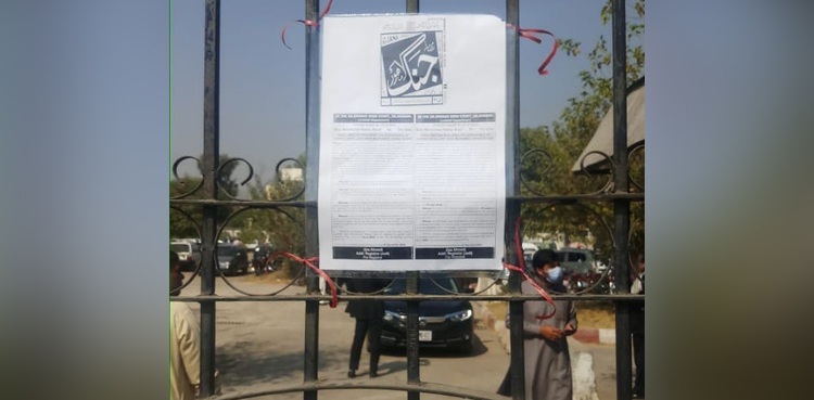 نواز شریف کی طلبی کا اشتہار اسلام آباد ہائی کورٹ کے باہر چسپاں
