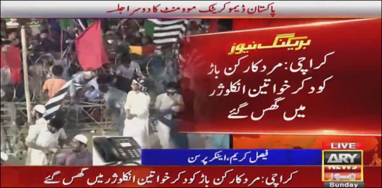 کراچی، پی ڈی  ایم کے جلسے میں بدنظمی، کارکنان آپے سے باہر