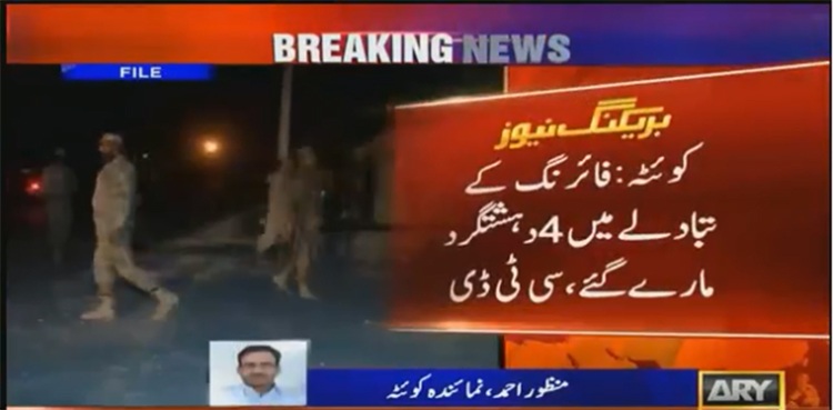 دہشت گردی کا منصوبہ ناکام، 4 دہشت گرد ہلاک