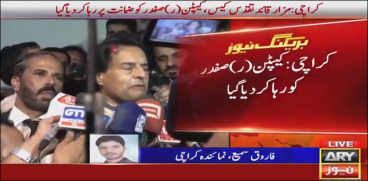 کیپٹن (ر) صفدر کو رہا کردیا گیا