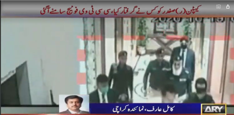 صفدراعوان کو کس نے گرفتار کیا، سی سی ٹی وی  فوٹیج نے واضح کردیا