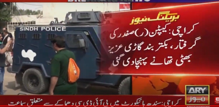 کیپٹن(ر)صفدر کو عدالت لے جانے کیلئے بکتر بند گاڑی عزیز بھٹی تھانے پہنچادی گئی