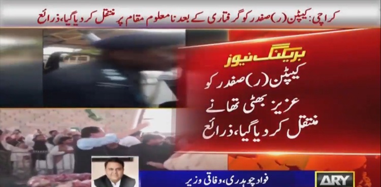 کیپٹن صفدر