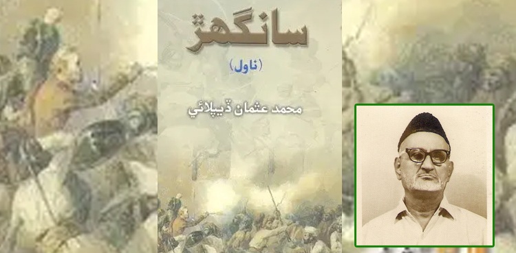 "سانگھڑ”: آزادی کے متوالوں کی داستان