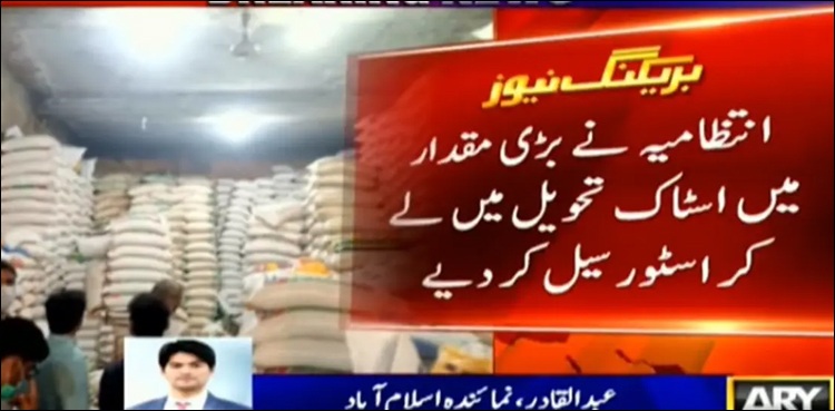 مصنوعی مہنگائی اور ذخیرہ اندوزی کے خلاف ٹائیگر فورس کا ایکشن شروع