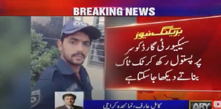 ٹک ٹاک کے شوق نے سیکیورٹی گارڈ کی جان لےلی