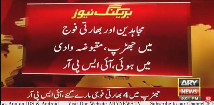 مجاہدین سے جھڑپ میں 4  بھارتی فوج  ہلاک