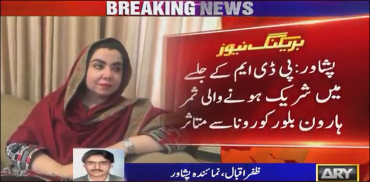 پی ڈی ایم جلسے میں شریک اے این پی رہنما کرونا سے متاثر