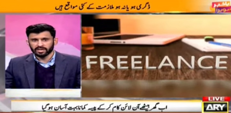 اب گھر بیٹھے آن لائن پیسے کمانا بہت آسان، ویڈیو دیکھیں
