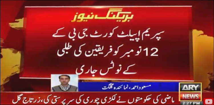 گلگت: وزرا، سینیٹرز کی علاقہ بدری کا فیصلہ معطل