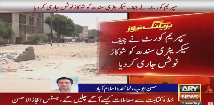 سرکلر ریلوے: سپریم کورٹ کا چیف سیکریٹری سندھ کو شوکاز نوٹس