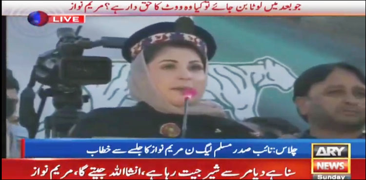 گلگت بلتستان صوبہ بنے گا اور حقوق بھی ملیں گے، مریم نواز