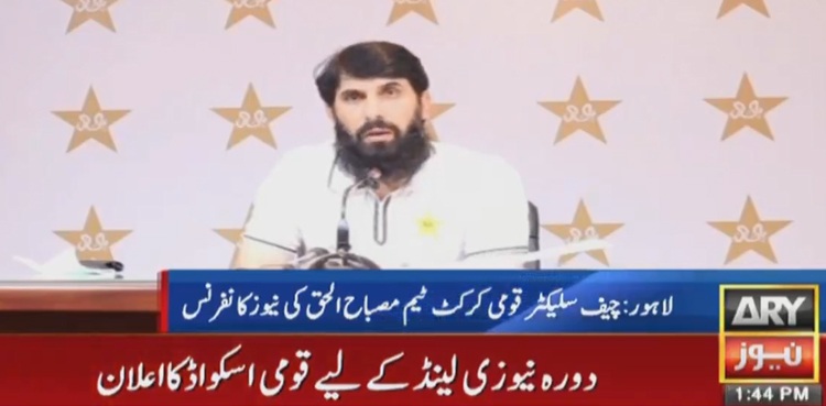 دورہ نیوزی لینڈ کیلئے35 رکنی قومی اسکواڈ کا اعلان