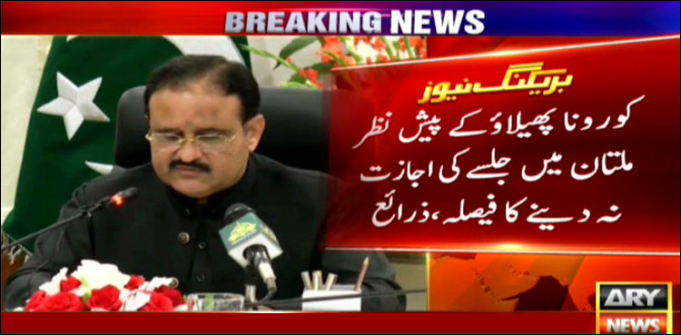 وزیراعلیٰ پنجاب کا پی ڈی ایم کو جلسے کی اجازت نہ دینے کا فیصلہ