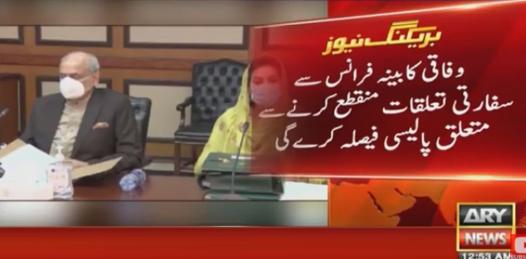 فرانس سے تعلقات منقطع کرنے کا معاملہ، وزیراعظم نے اہم اجلاس طلب کرلیا
