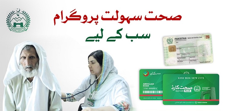 خیبرپختونخوا کے شہری شناختی کارڈ کو بطور ہیلتھ کارڈ آج سے استعمال کرسکیں گے