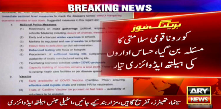 کورونا قومی سلامتی کا مسئلہ بن گیا، حساس اداروں کی ہیلتھ ایڈوائزری تیار