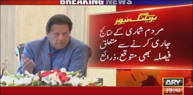 مشترکہ مفادات کونسل کااجلاس کل طلب،  مردم شماری کےنتائج جاری کرنے سے متعلق فیصلہ متوقع