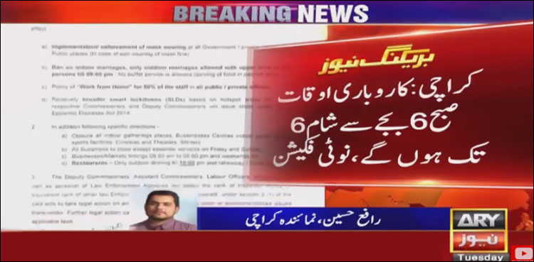 سندھ میں انڈور شادی ہالز، جم، سنیما پر پابندی عائد، نوٹیفکیشن جاری