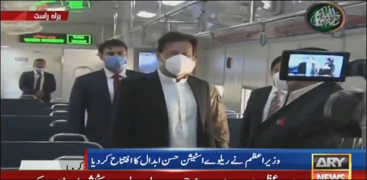وزیراعظم عمران خان نے حسن ابدال ریلوے اسٹیشن کا افتتاح کردیا