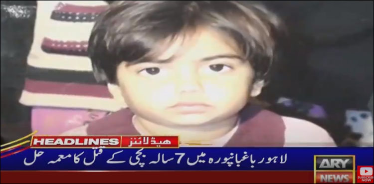 لاہور میں 7 سالہ بچی اغوا کے بعد قتل، ملزم گرفتار