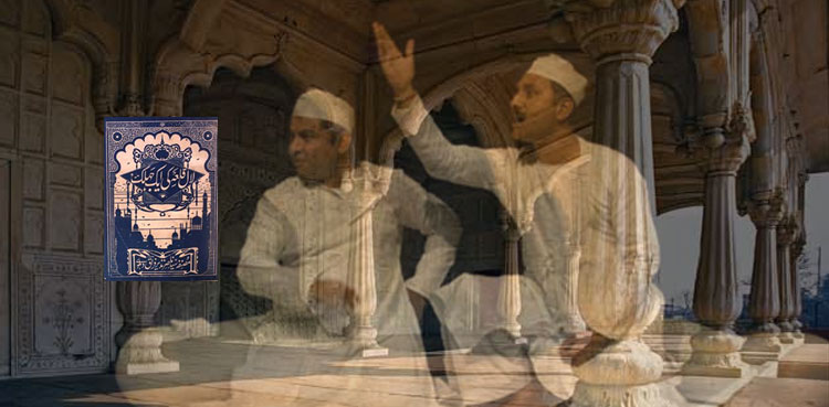 لال قلعہ کی جھلکِ ظرافت آمیز