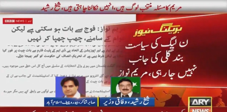 ن لیگ کی سیاست بند گلی کی جانب نہیں جا رہی، مریم نواز