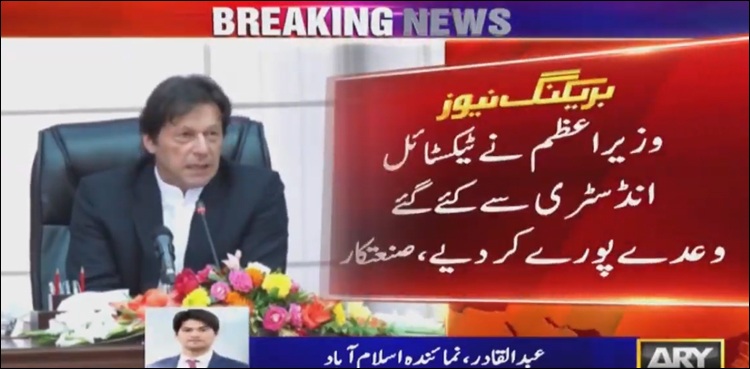 وزیراعظم کی ملکی انڈسٹری کے فروغ کیلئے منصوبہ بندی کام کرگئی