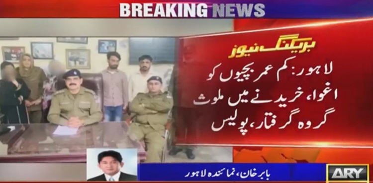 کم عمر بچیوں کو اغوا اور خریدنے میں ملوث گروہ  گرفتار