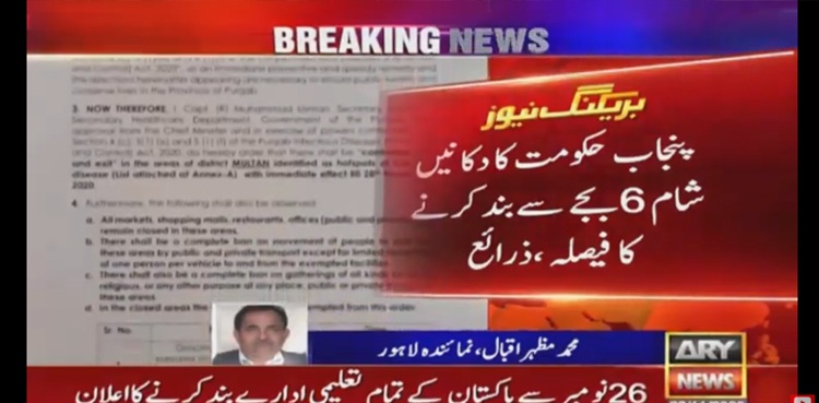 کورونا کی تشویشناک صورتحال: دکانیں  بند کرنے سے متعلق بڑا فیصلہ