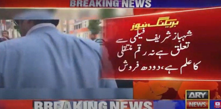 شہبازشریف منی لانڈرنگ کیس: دودھ فروش کی انٹری، سیلمان شہباز کے اکاؤنٹ میں اربوں روپے منتقلی کا انکشاف