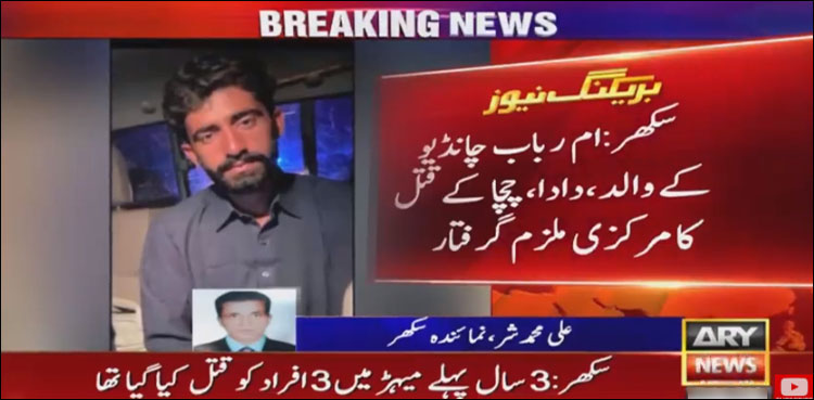 سکھر، ام رباب چانڈیو کے والد، دادا اور چچا کے قتل کا مرکزی ملزم گرفتار
