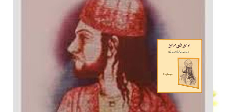 کتب خانہ رام پور اور مومن کی تصویر
