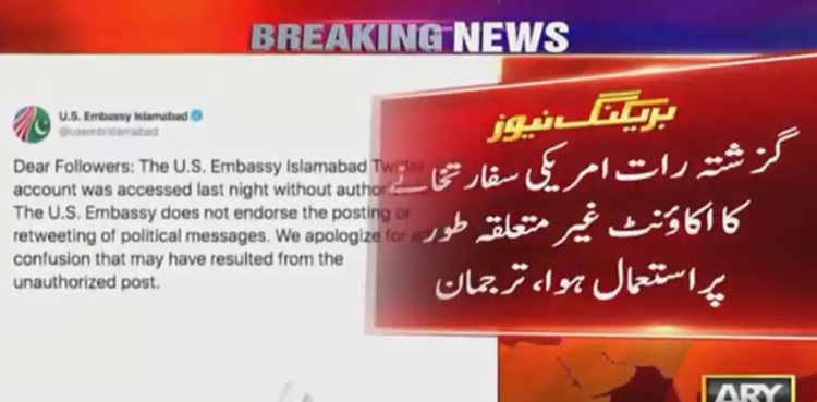 امریکی سفارتخانہ نے احسن اقبال کے سیاسی ٹوئٹ کو ری ٹویٹ کرنے پر معافی مانگ لی