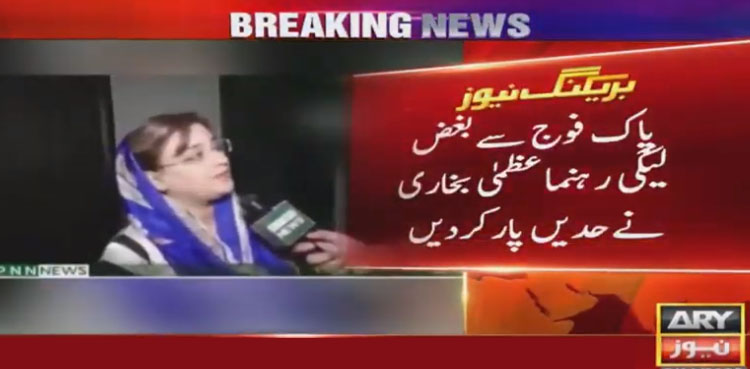 فوج سے بغض میں لیگی رہنما عظمیٰ بخاری تمام حدیں پار کرگئیں