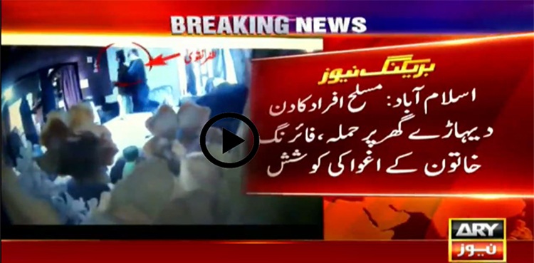 اسلام آباد میں ملزمان کی گھر میں گھس کر فائرنگ، ویڈیو سامنے آگئی