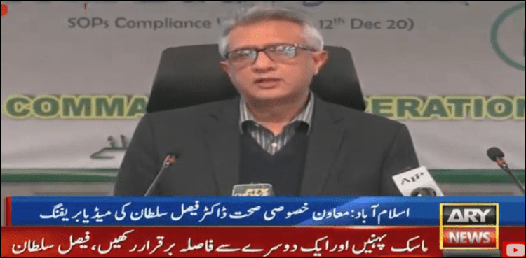 کورونا کیسز میں تیزی سے اضافہ، ڈاکٹر فیصل سلطان نے خبردارکردیا