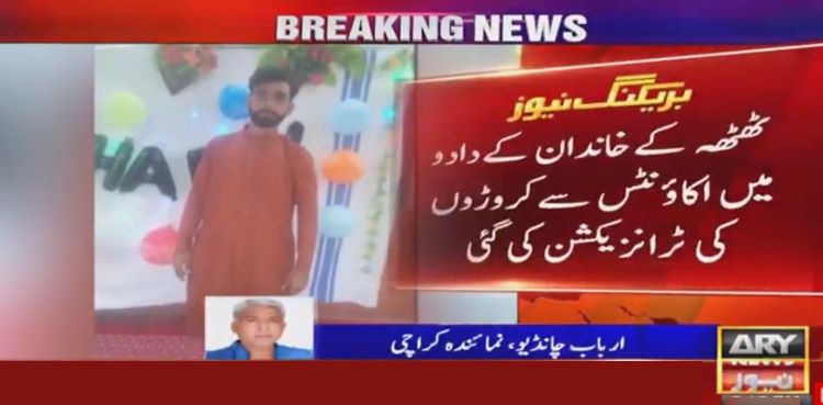 بے نامی اکاؤنٹس : نیب نوٹس ملنے پر غریب ٹیچر دل کا دورہ پڑنے سے ہلاک