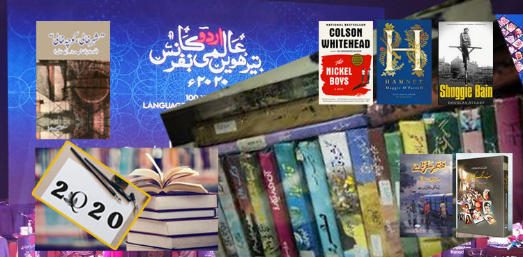 2020ء ادب کے لیے کیسا رہا؟