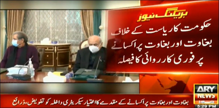 صوبائی حکومتیں ریاست کے خلاف بغاوت کے مقدمات درج کرا سکیں گی، حکومت کا بڑا فیصلہ