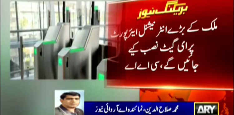 فضائی مسافروں کو جدید ٹیکنالوجی کے ذریعے عالمی سفری سہولیات کی فراہمی
