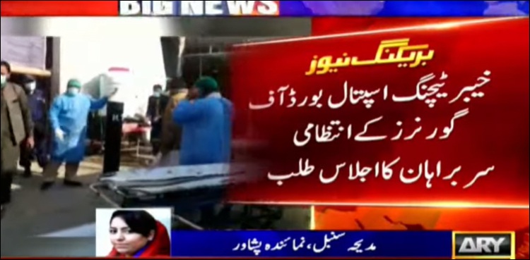 پشاور اسپتال میں آکسیجن کی کمی سے 6 مریض انتقال کر گئے