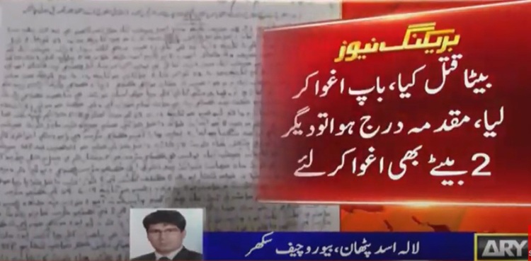 سکھر : بااثر ملزمان نے پورا خاندان اجاڑ دیا، پولیس کا کردار بھی مشکوک