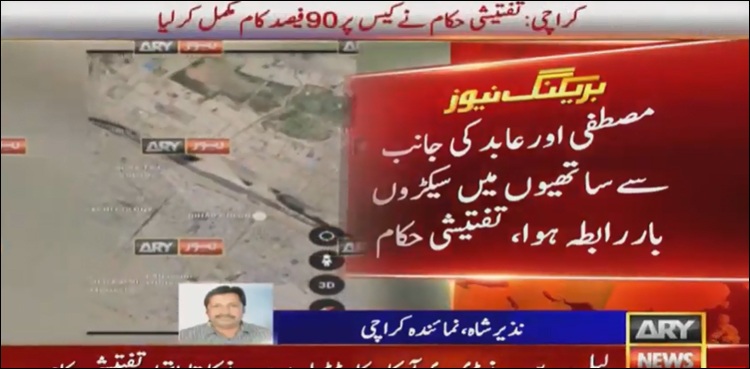 کراچی پولیس مقابلہ: تفتیش اہم موڑ پر، 90 فی صد کام مکمل، علی حسنین اور لیلیٰ پروین سے بھی تفتیش ہوگی