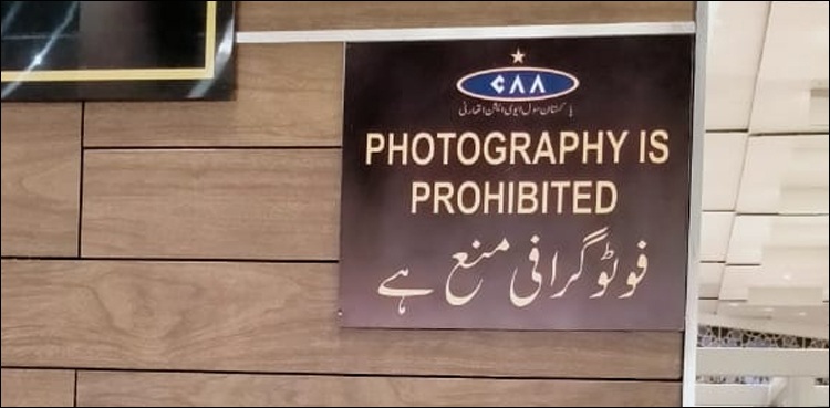 ایئر پورٹ پر سوشل میڈیا کے لیے ویڈیو بنانے والے خبردار